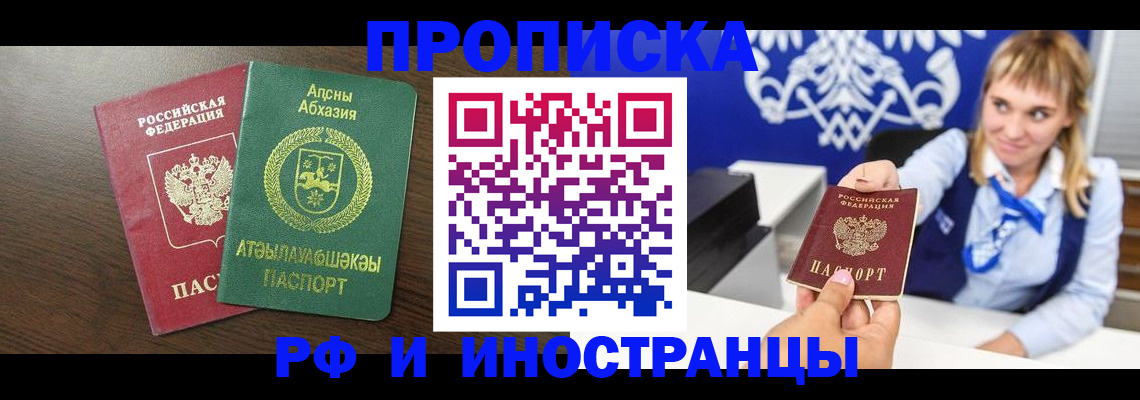 купить прописку в Гвардейске