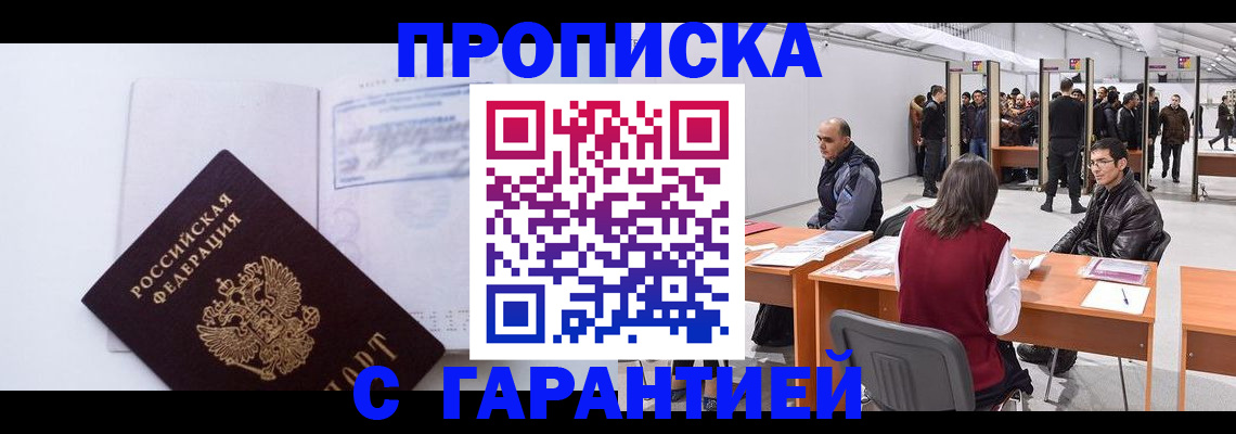 временная регистрация недорого в Гвардейске