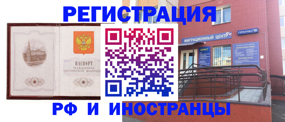 купить прописку в Гвардейске
