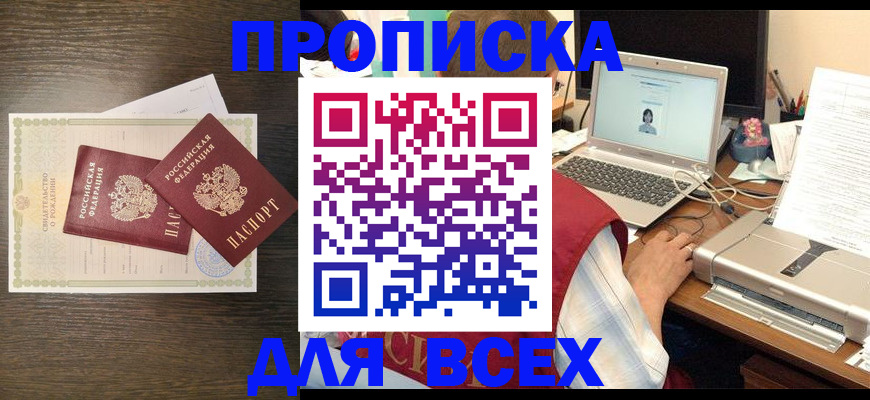 прописка регистрация в Гвардейске