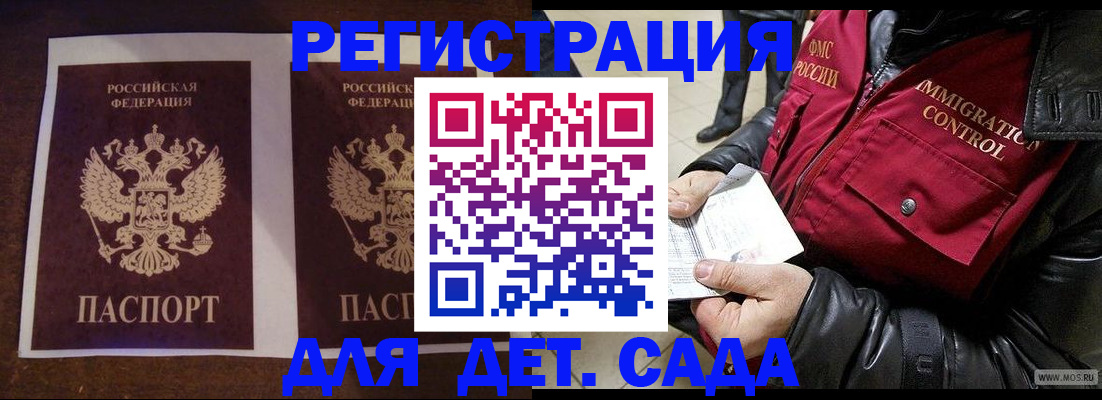 прописка для школы в Гвардейске